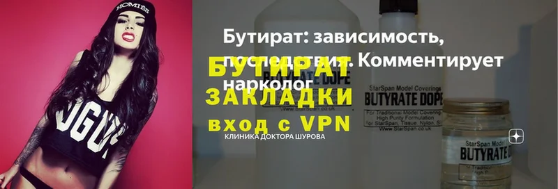 Бутират Butirat  Гусиноозёрск 