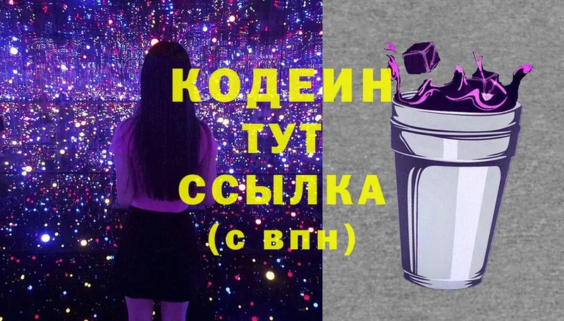 Кодеиновый сироп Lean напиток Lean (лин)  где купить наркотик  Гусиноозёрск 